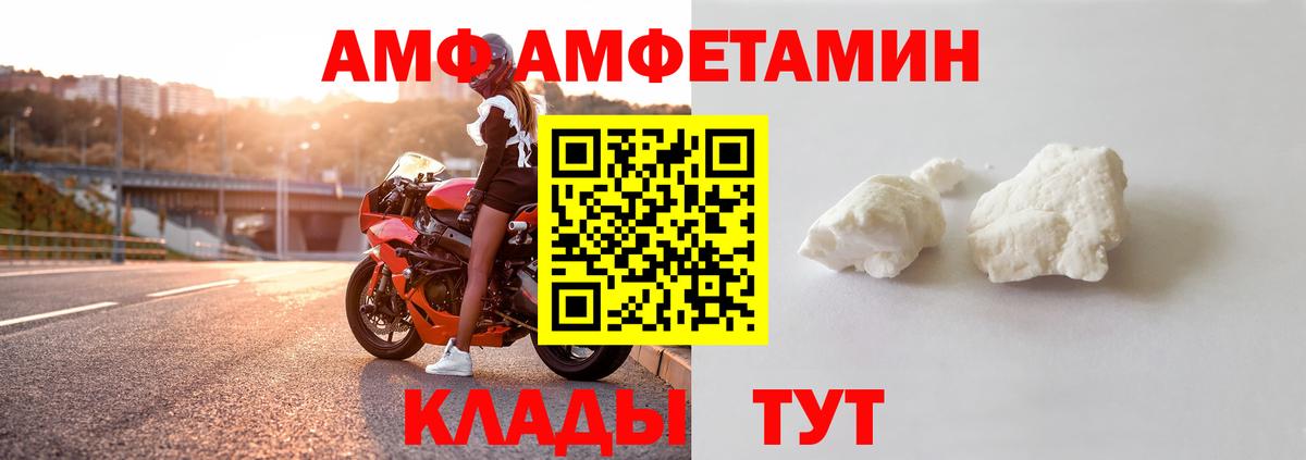 АМФ  Вход с VPN  Артёмовский  Амфетамин Розовый 