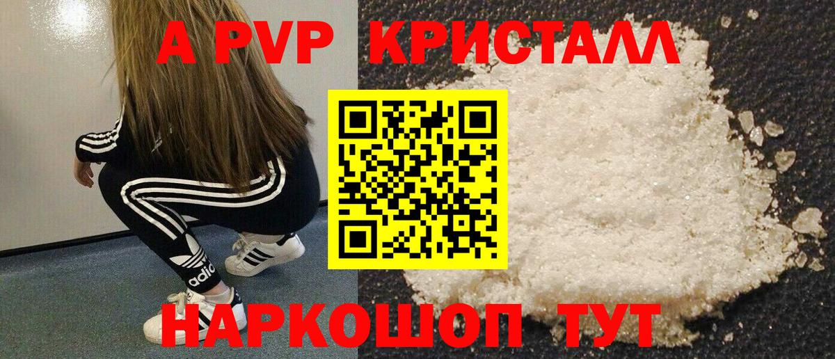 Alfa_PVP Crystall Артёмовский