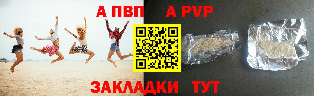 Alfa_PVP кристаллы  А ПВП СК  Alpha PVP Соль  Вход с VPN  Артёмовский 
