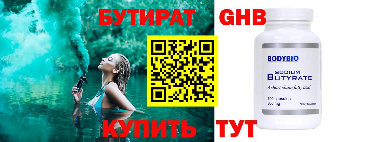 БУТИРАТ BDO 33%  Вход с VPN  Артёмовский 