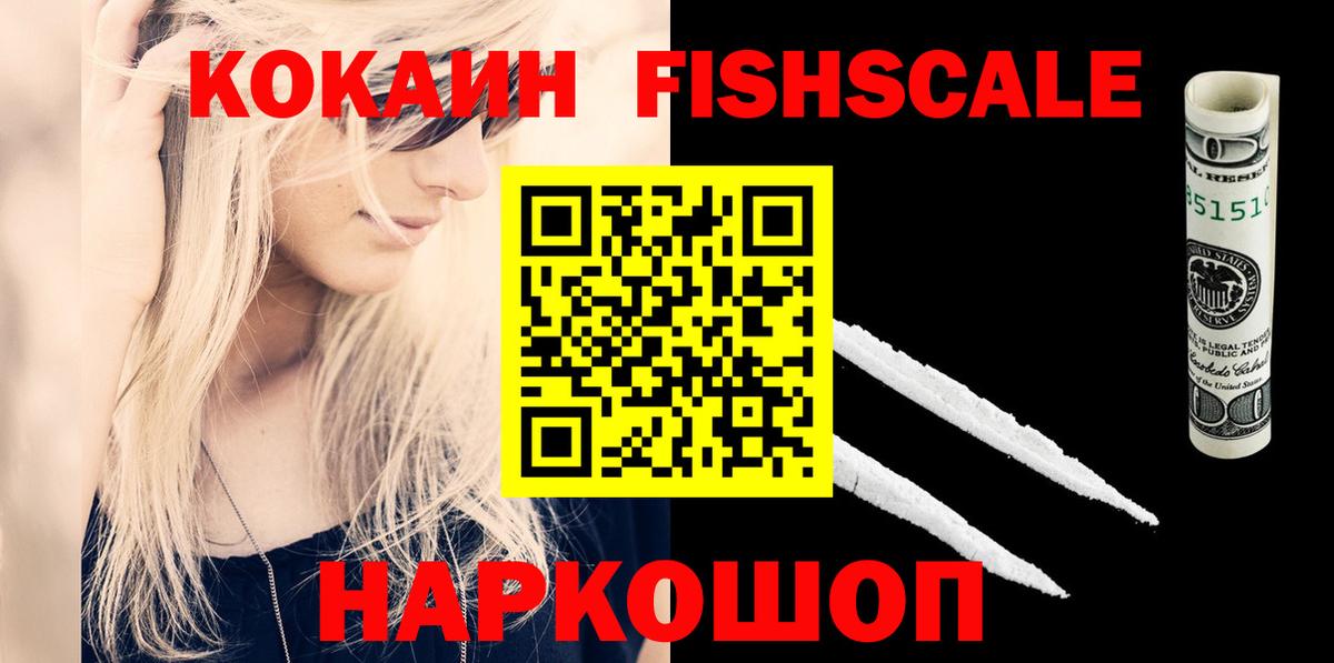 Артёмовский  КОКАИН Columbia  Вход с VPN  COCAIN FishScale 