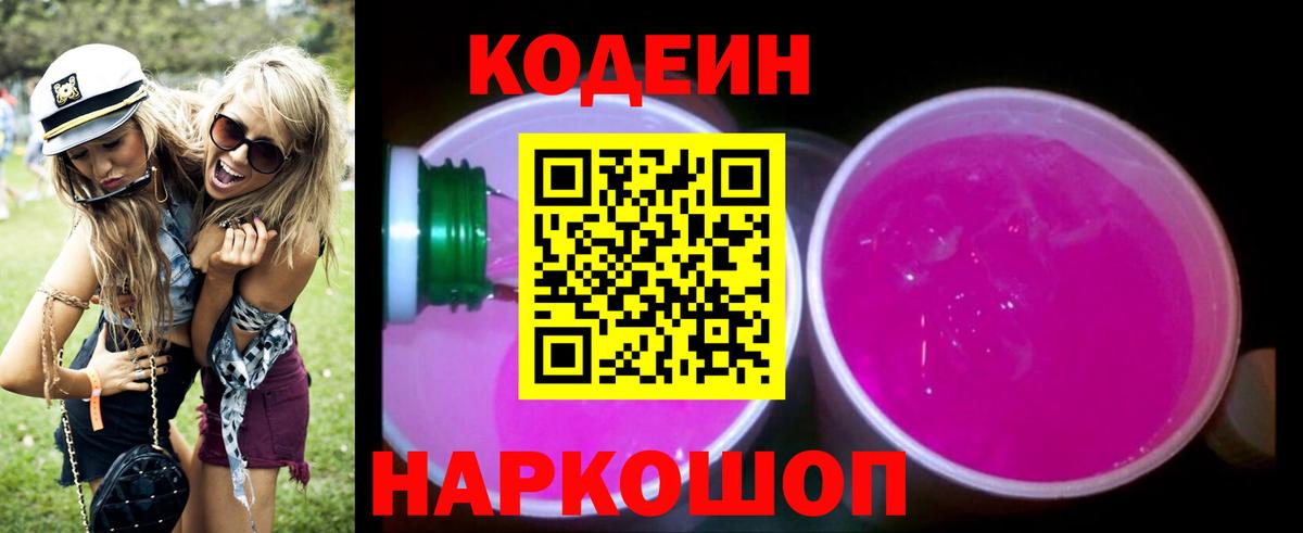 Кодеиновый сироп Lean напиток Lean (лин) Артёмовский