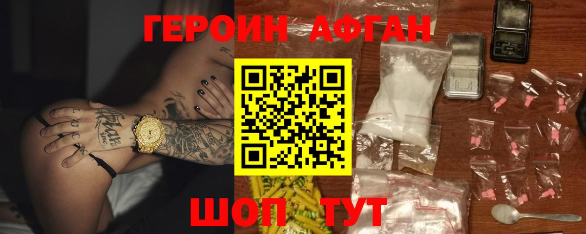 Артёмовский  Героин афганец  ГЕРОИН  Вход с VPN 