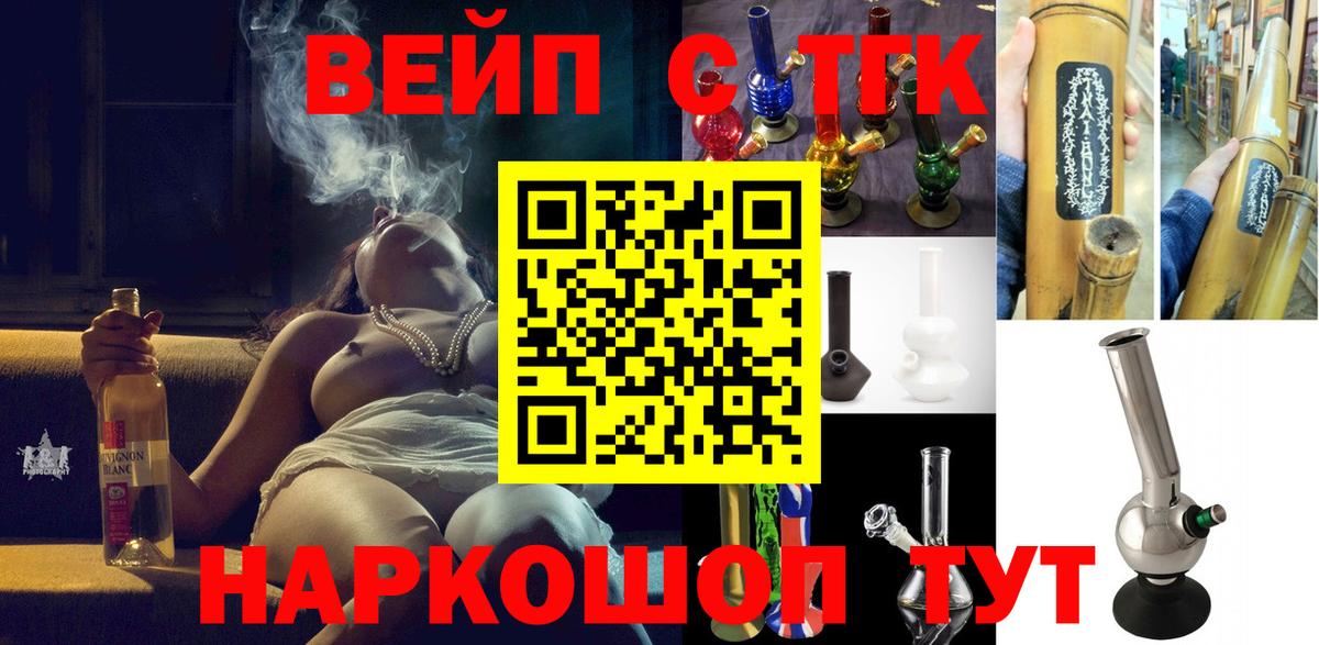 ТГК жижа  Вход с VPN  Артёмовский 